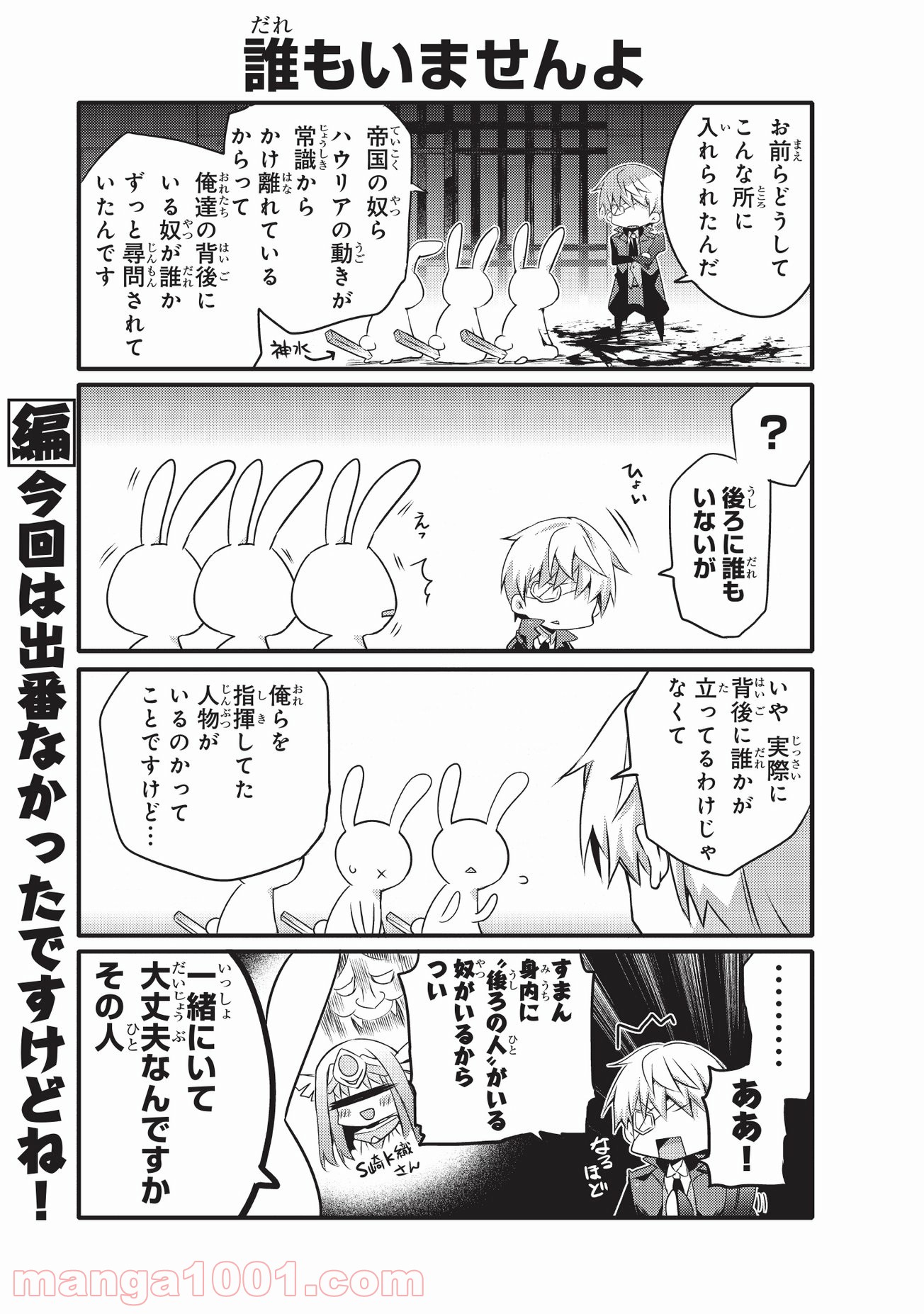 ありふれた日常で世界最強 - 第27話 - Page 9