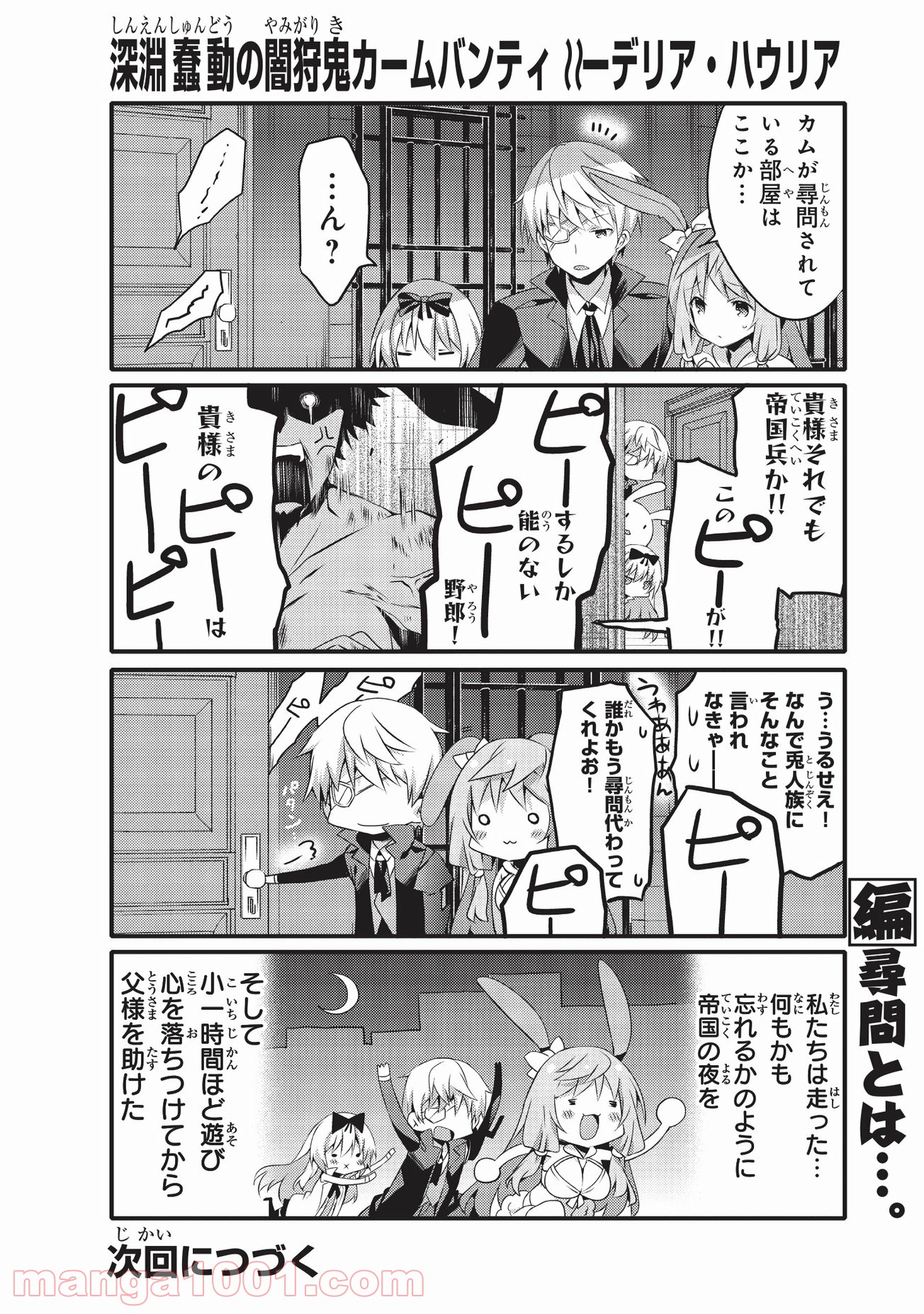 ありふれた日常で世界最強 - 第27話 - Page 10