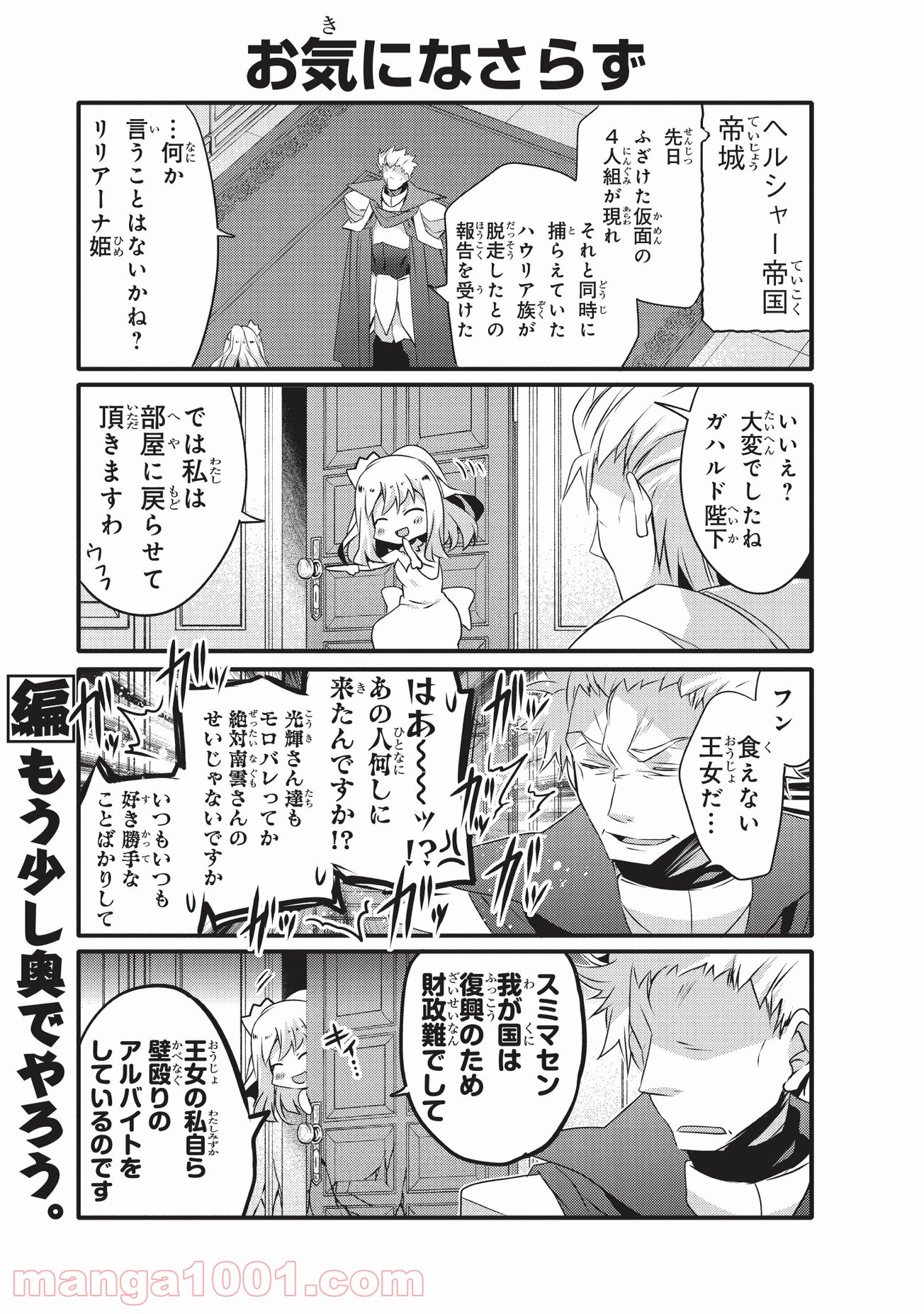 ありふれた日常で世界最強 - 第28話 - Page 7