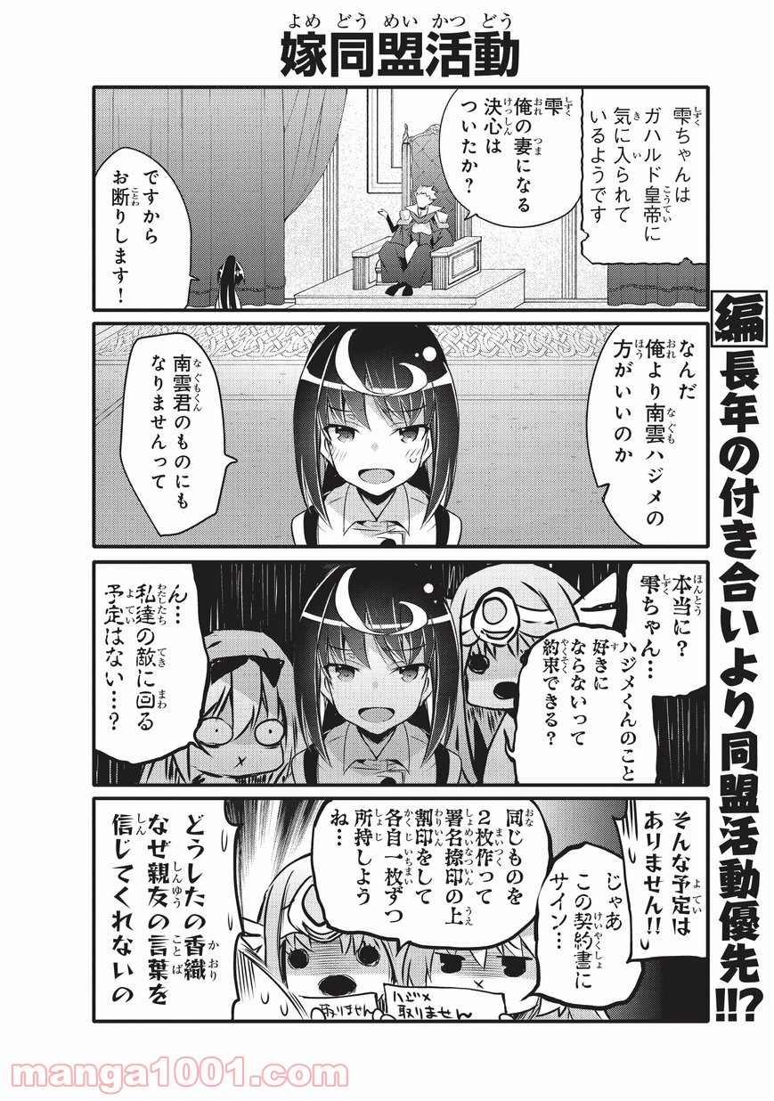 ありふれた日常で世界最強 第29話 - Trang 2