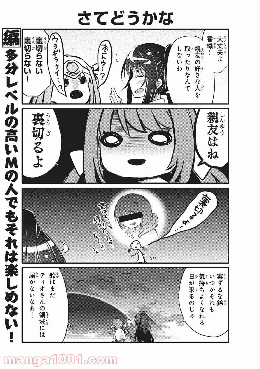 ありふれた日常で世界最強 第29話 - Trang 3