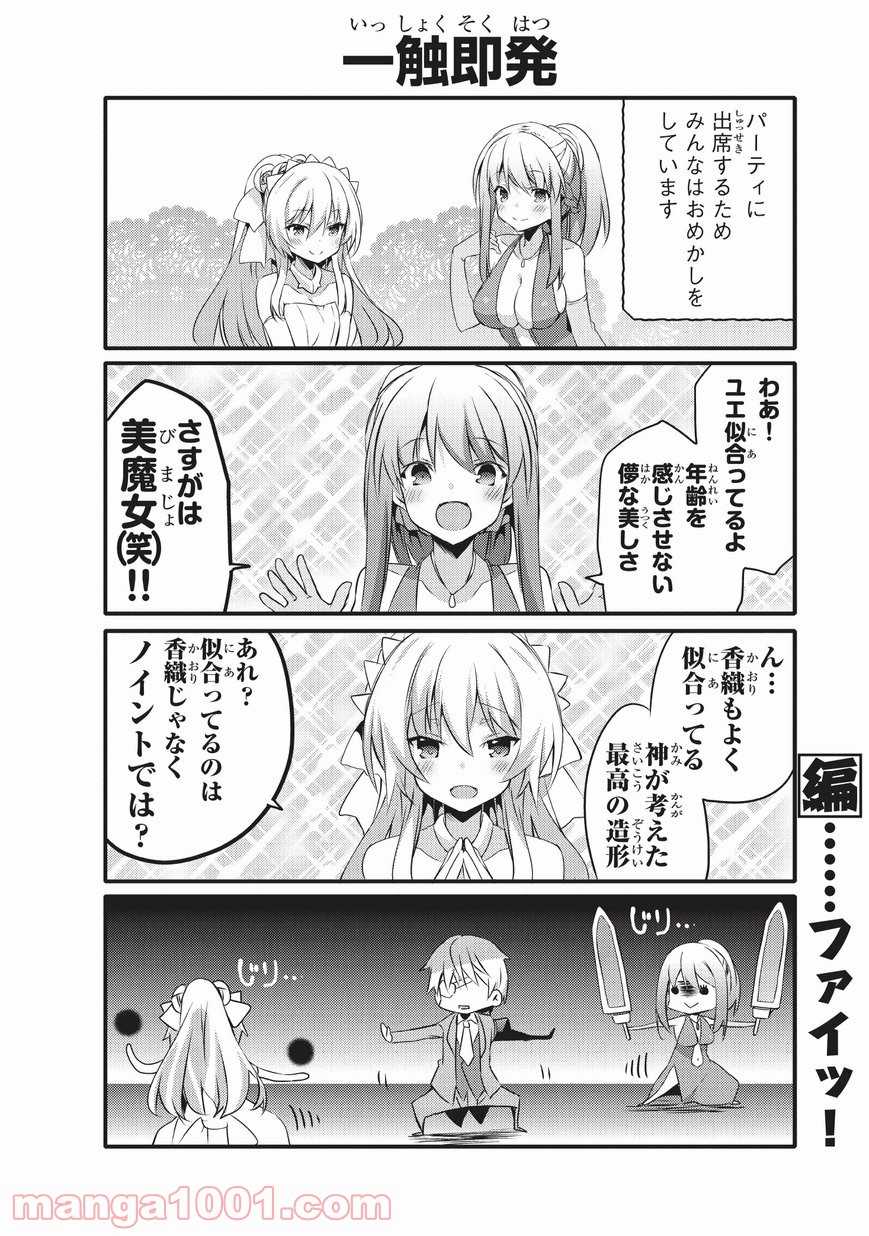 ありふれた日常で世界最強 第29話 - Trang 4