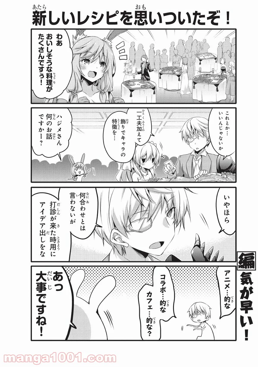 ありふれた日常で世界最強 第29話 - Trang 6