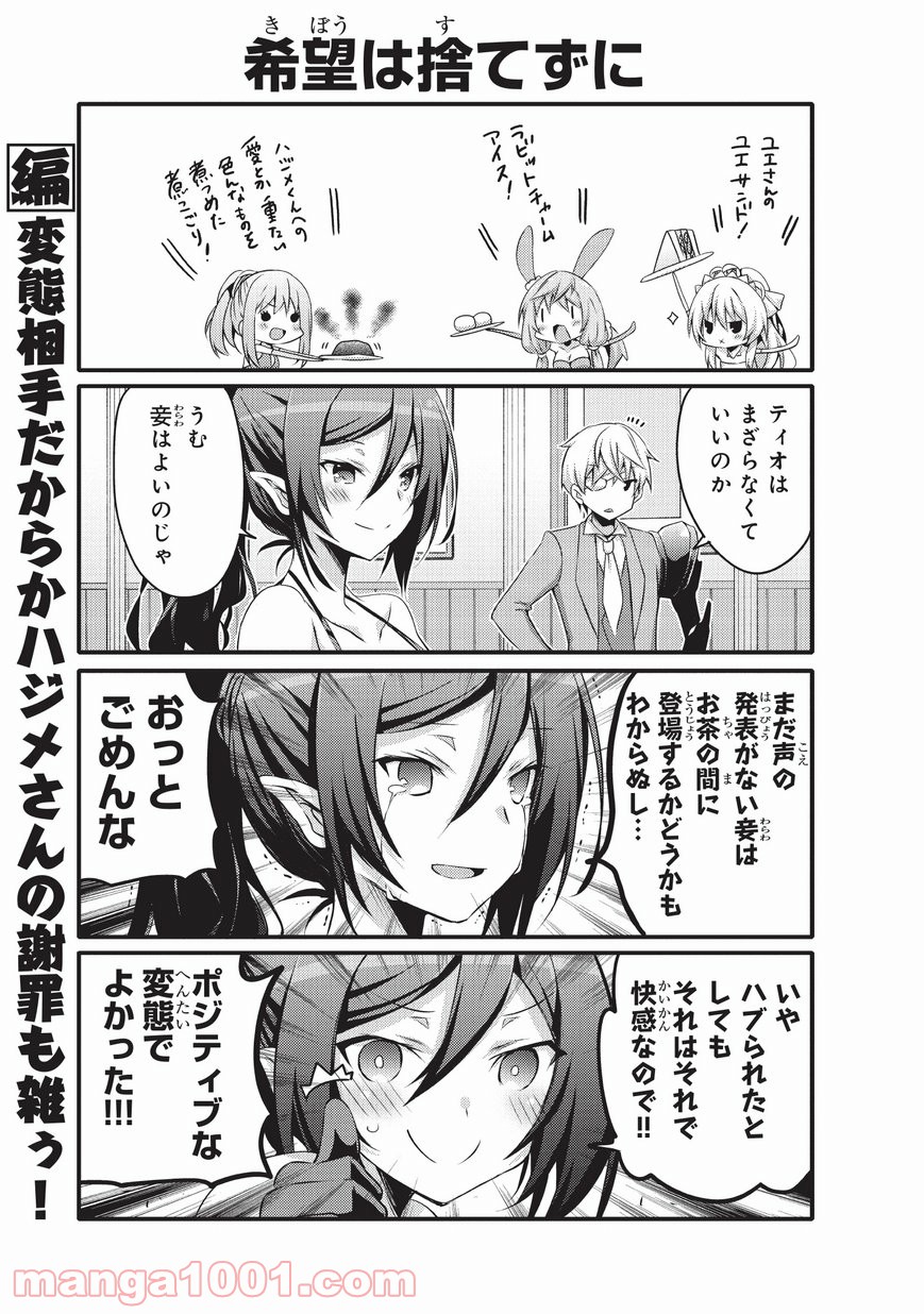 ありふれた日常で世界最強 第29話 - Trang 7