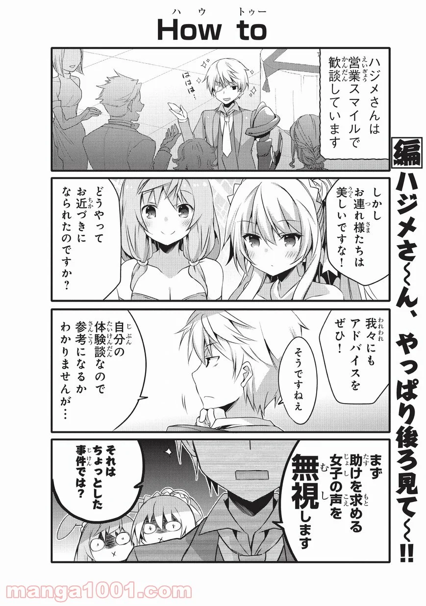 ありふれた日常で世界最強 第29話 - Trang 8