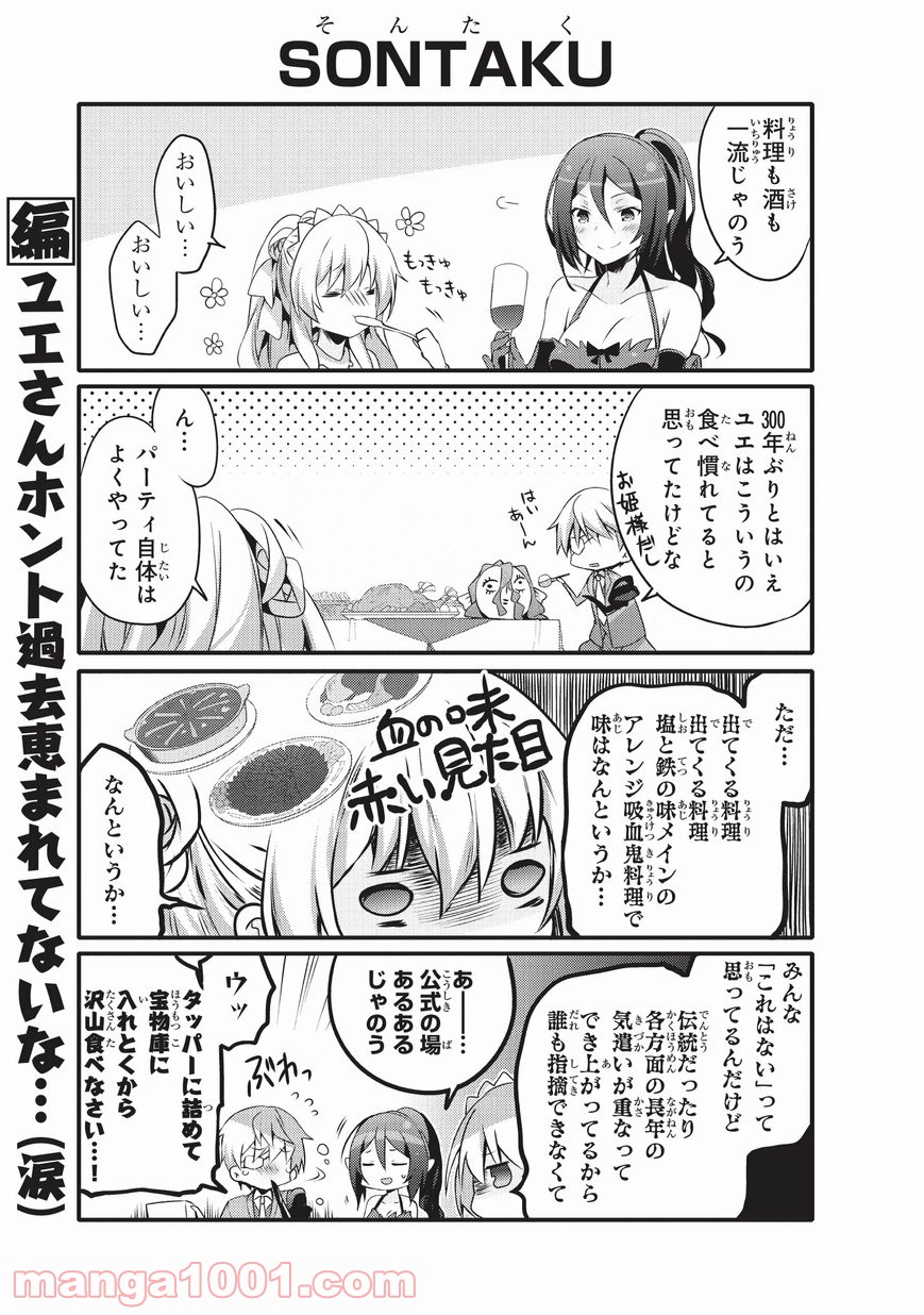 ありふれた日常で世界最強 第29話 - Trang 9