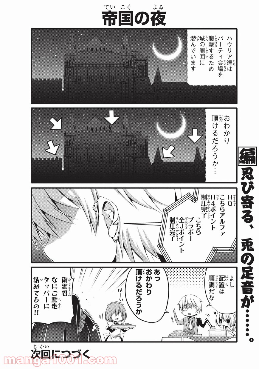 ありふれた日常で世界最強 第29話 - Trang 10
