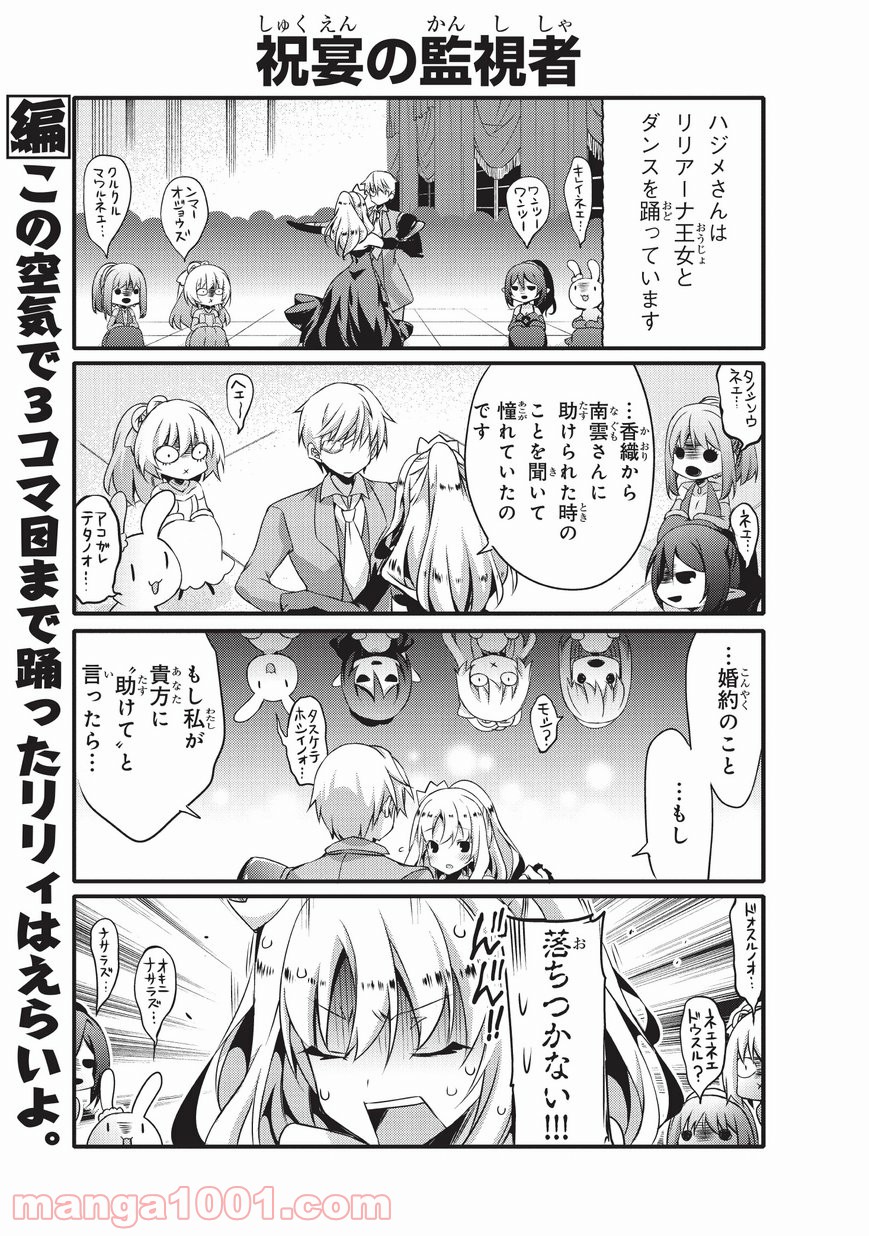 ありふれた日常で世界最強 - 第30話 - Page 3