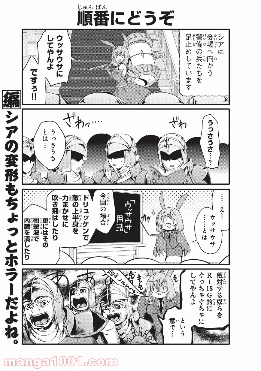 ありふれた日常で世界最強 - 第30話 - Page 5