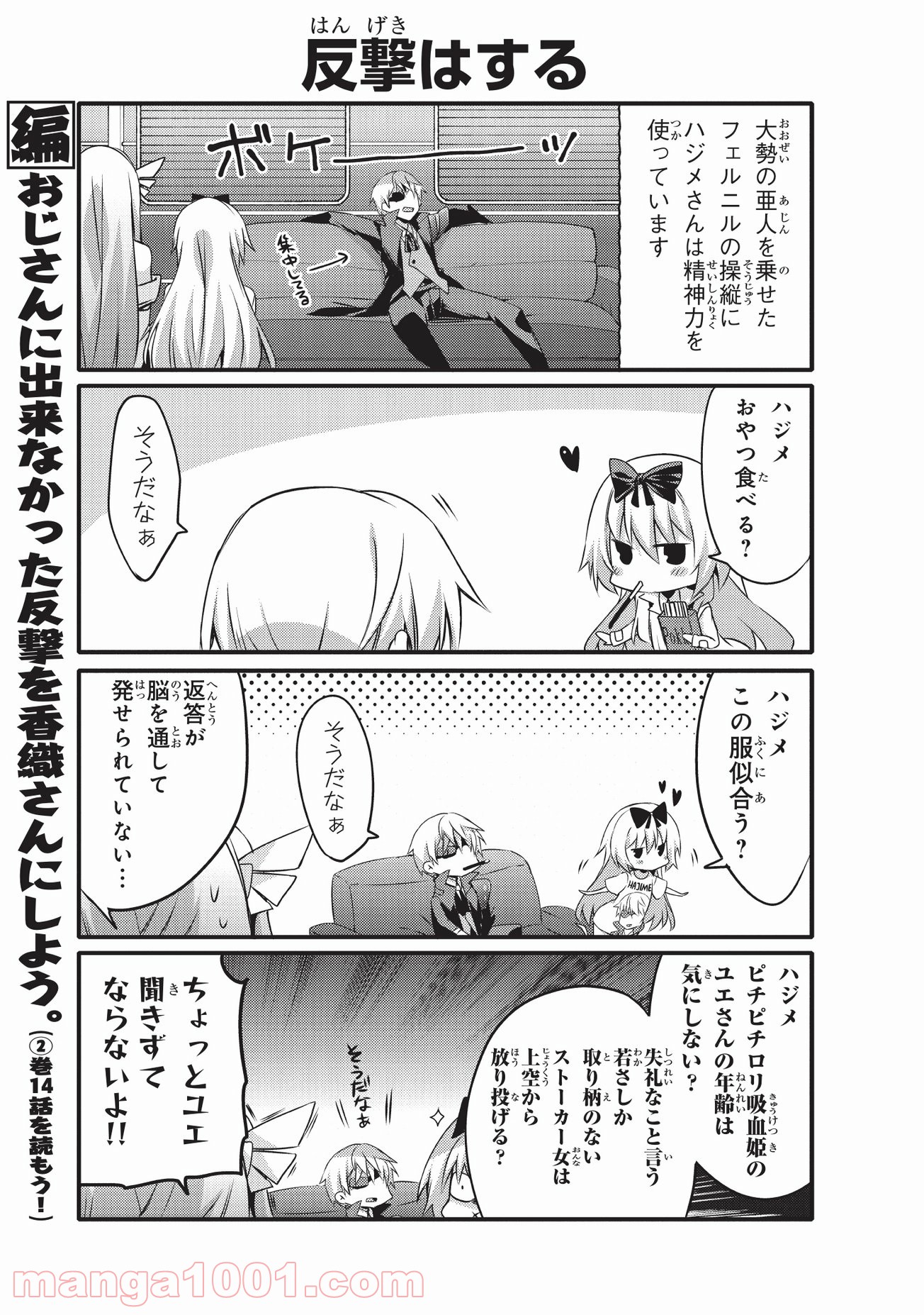 ありふれた日常で世界最強 - 第31話 - Page 3