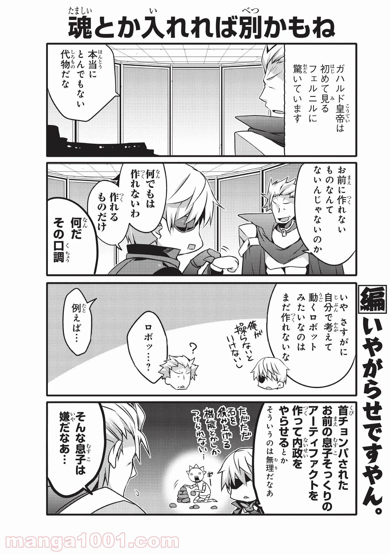 ありふれた日常で世界最強 - 第31話 - Page 4