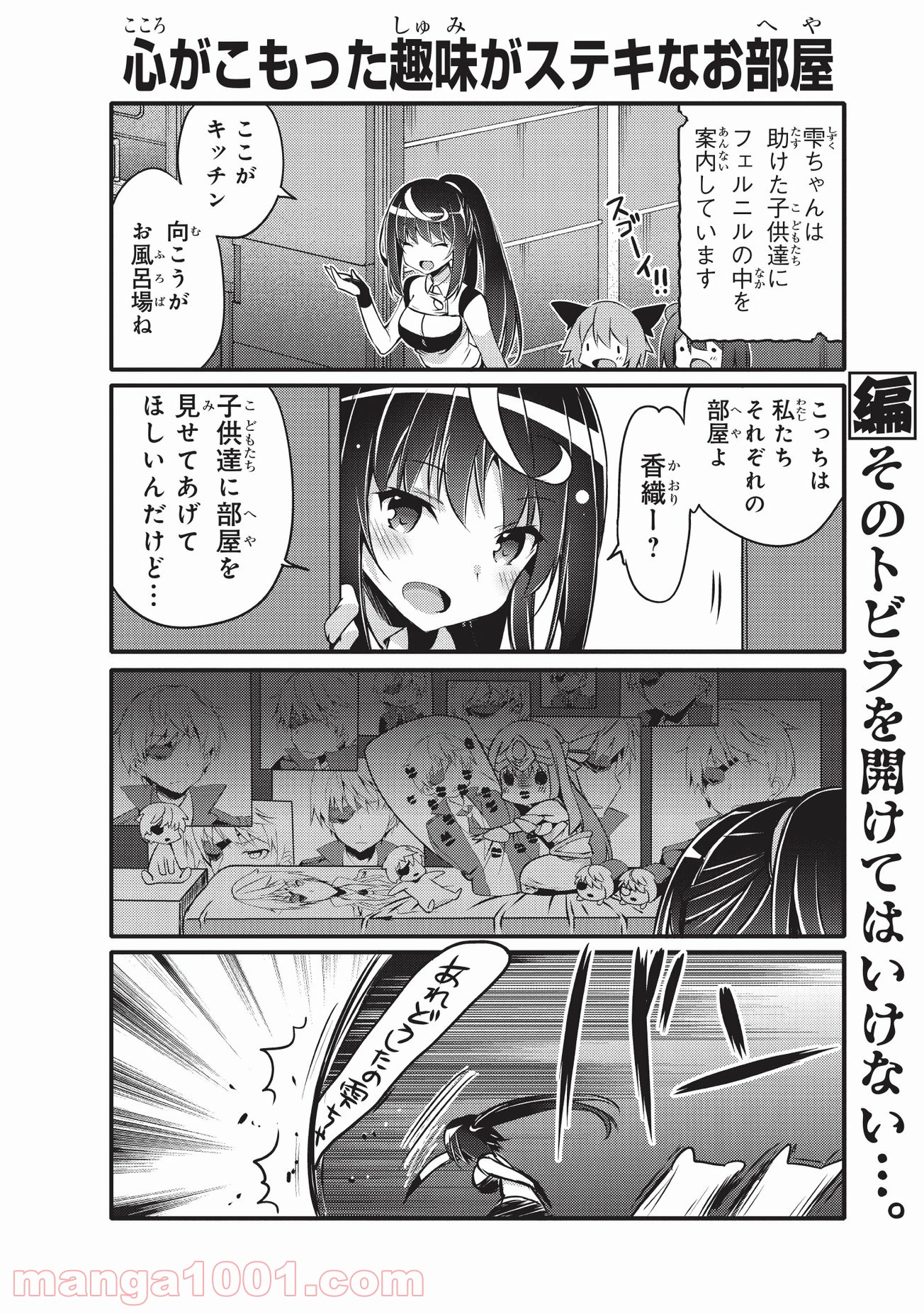 ありふれた日常で世界最強 - 第31話 - Page 6