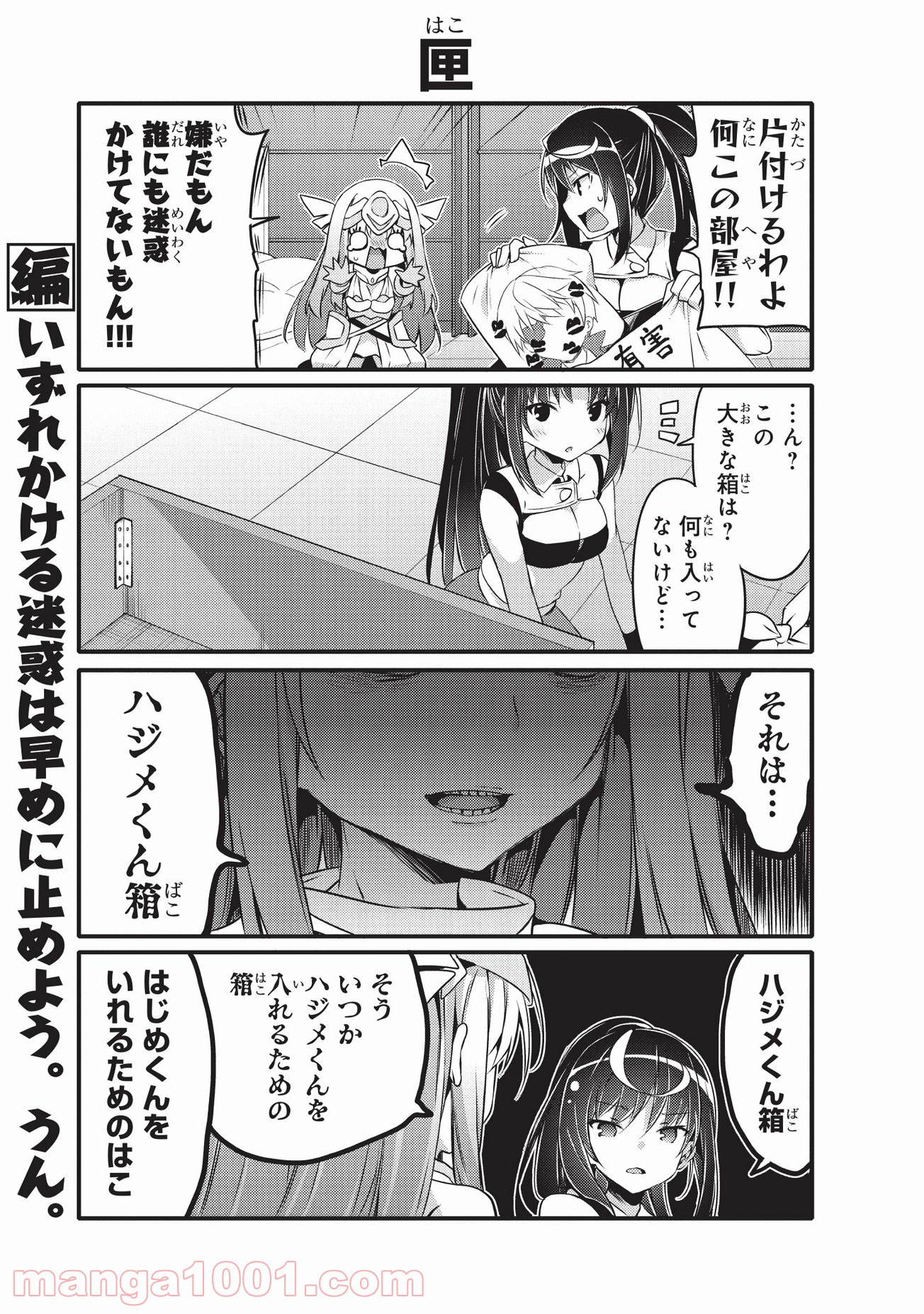 ありふれた日常で世界最強 - 第31話 - Page 7