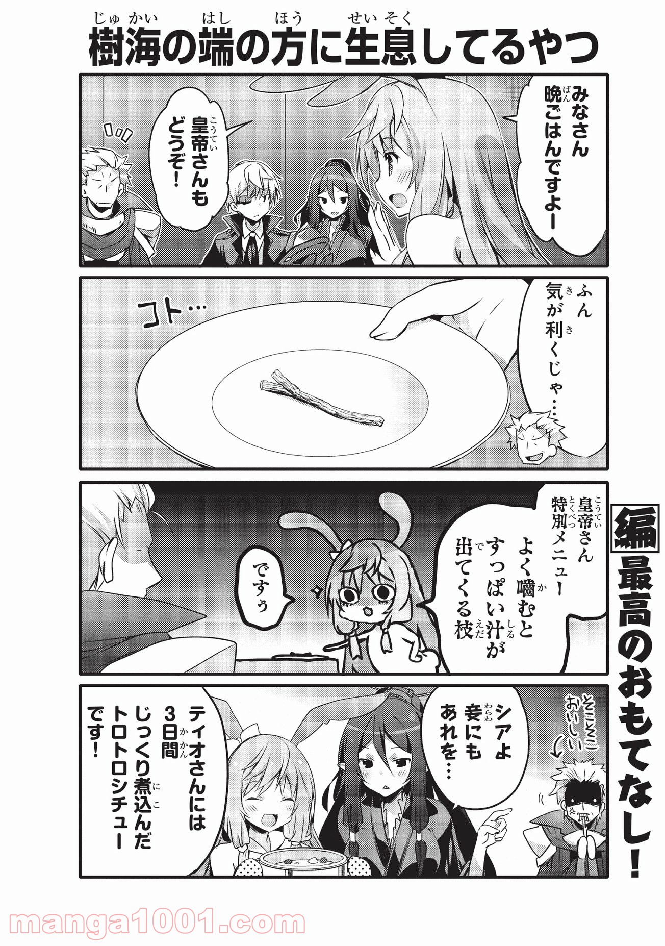 ありふれた日常で世界最強 - 第31話 - Page 8