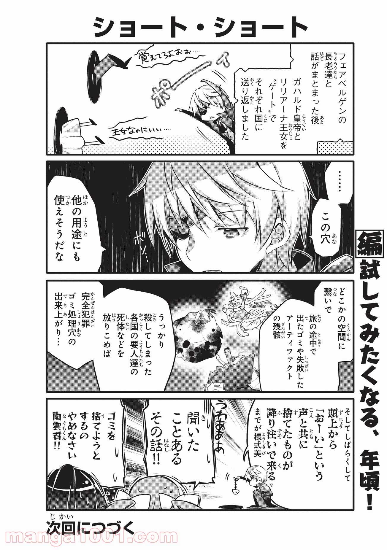 ありふれた日常で世界最強 - 第31話 - Page 10