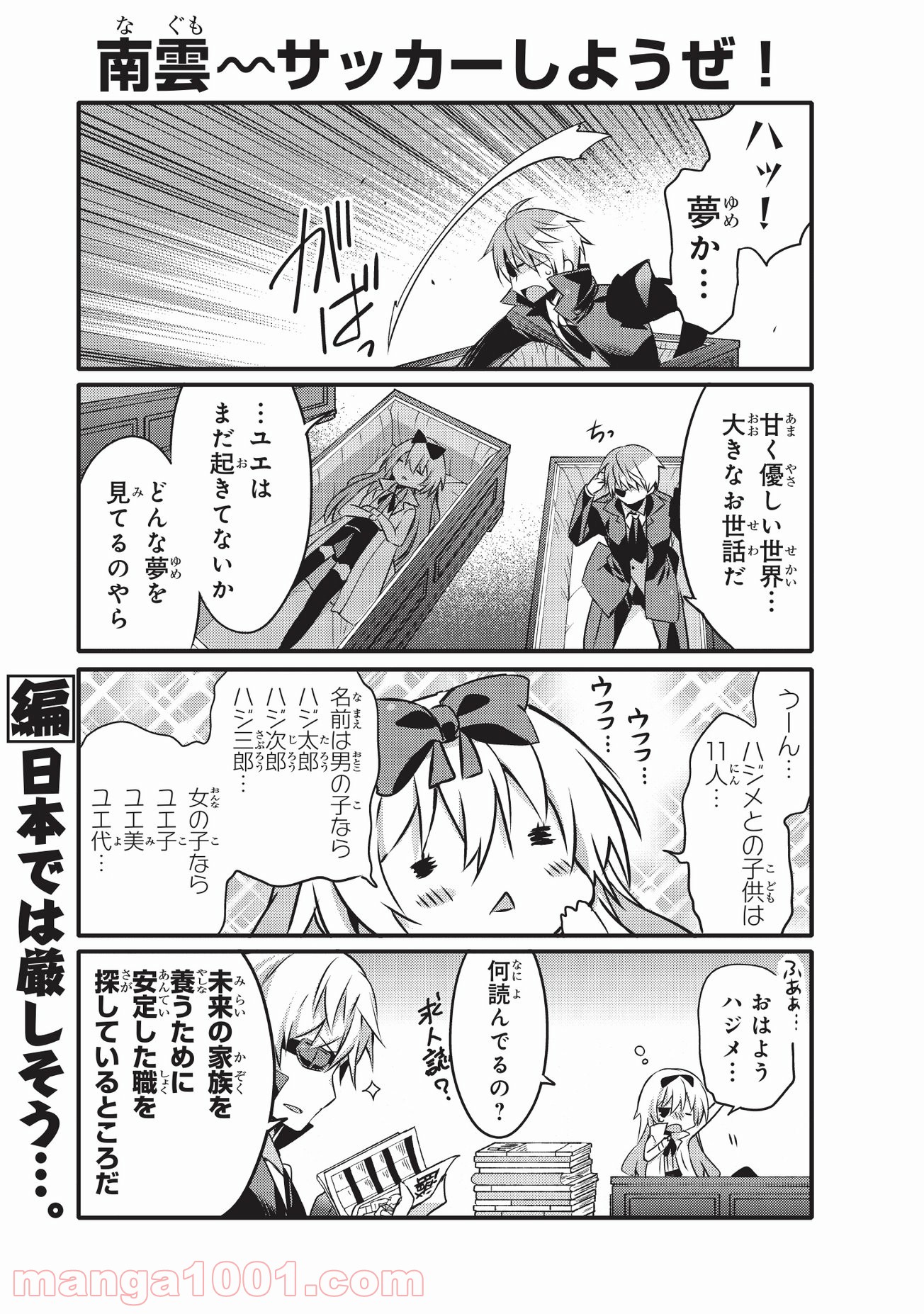 ありふれた日常で世界最強 - 第33話 - Page 5