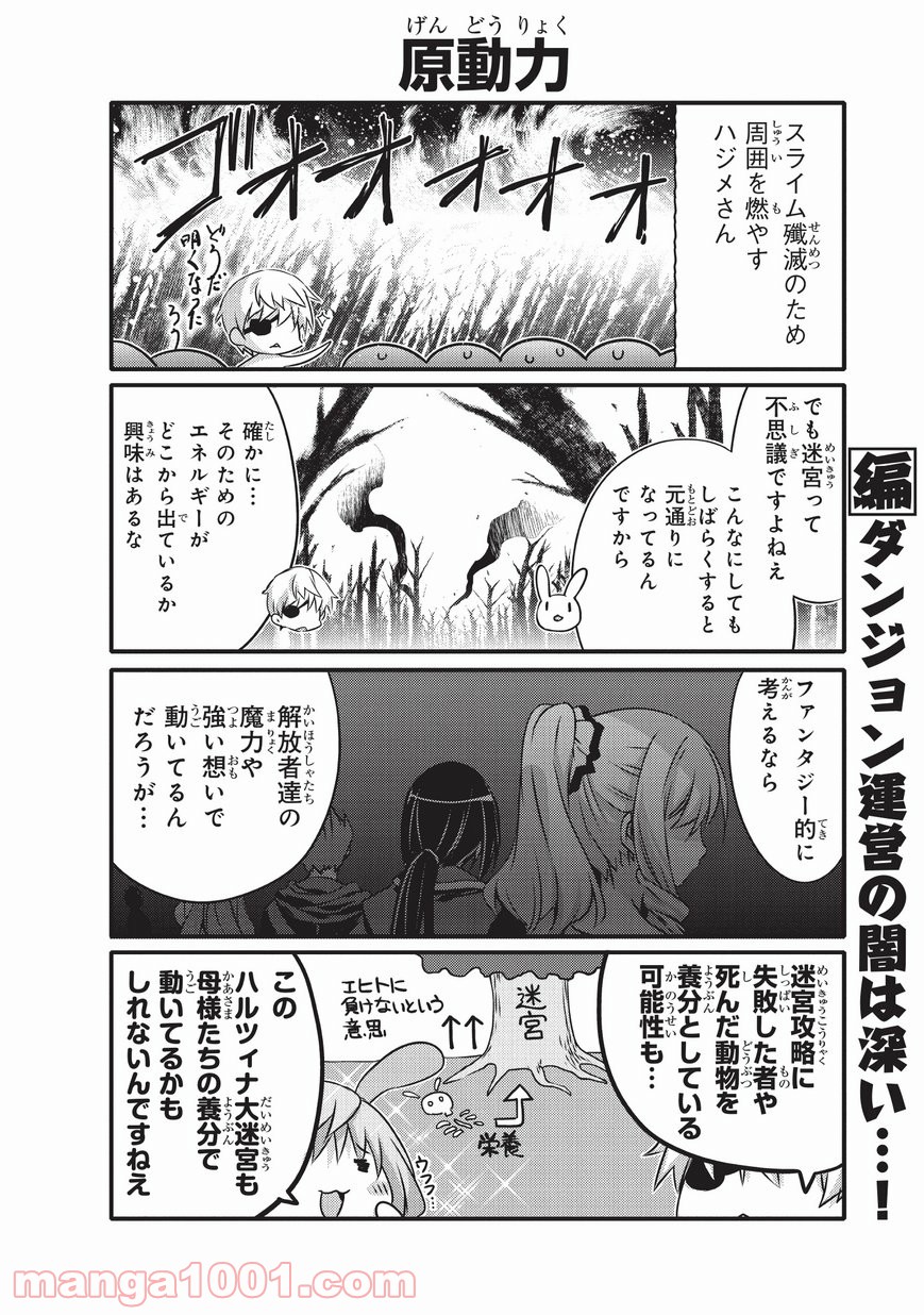 ありふれた日常で世界最強 - 第34話 - Page 2