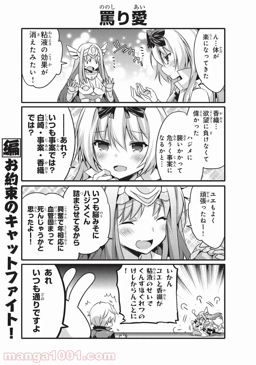 ありふれた日常で世界最強 - 第34話 - Page 5