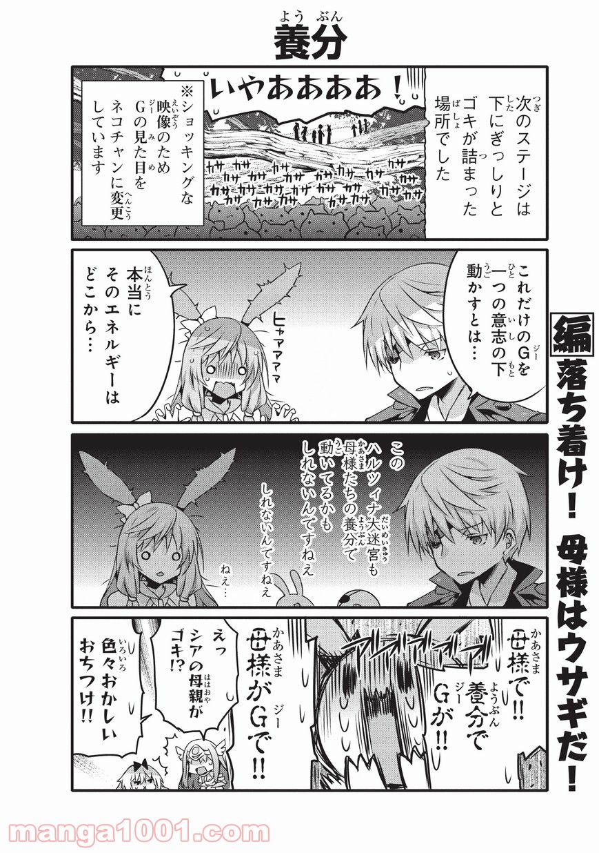 ありふれた日常で世界最強 - 第34話 - Page 6