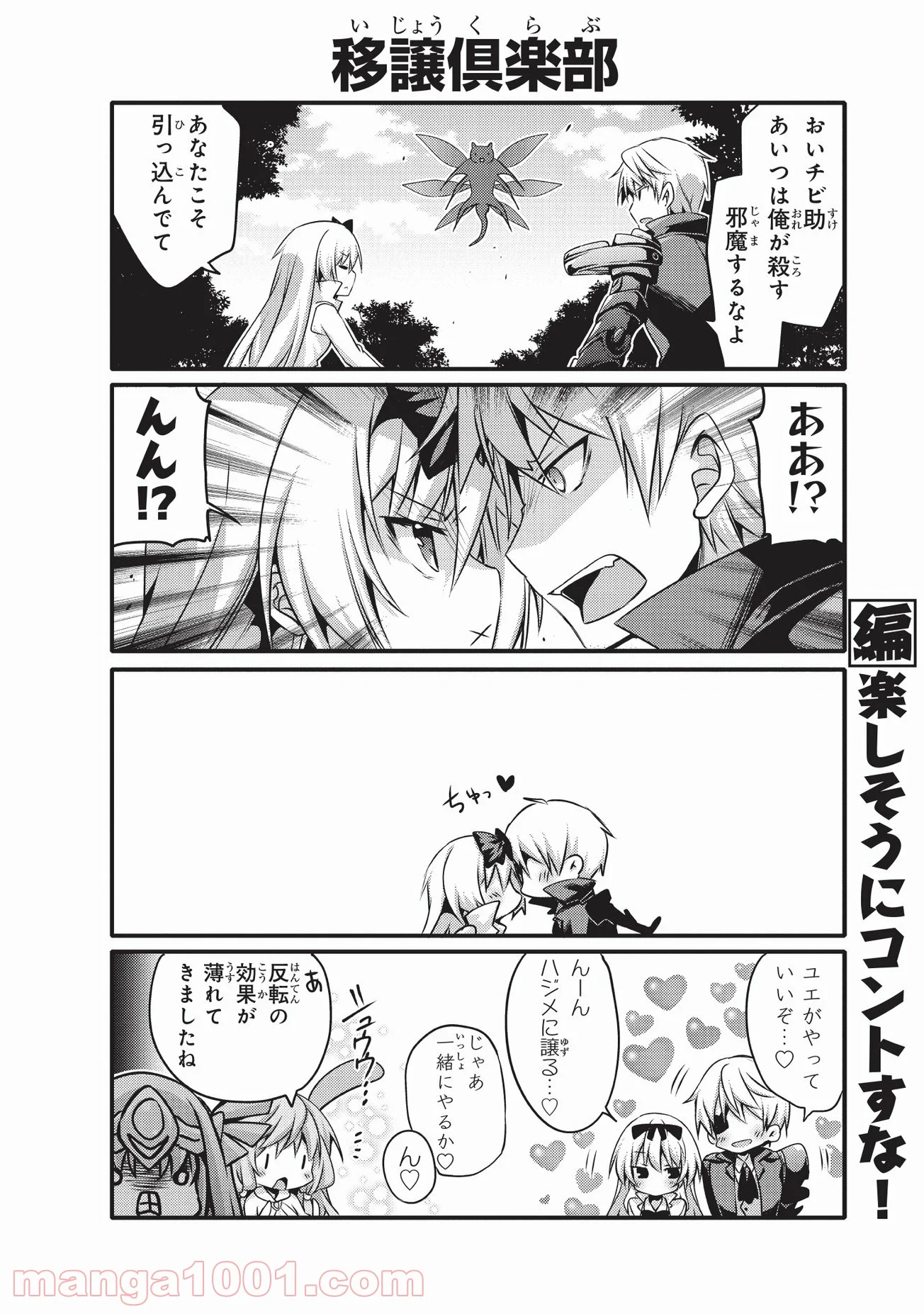 ありふれた日常で世界最強 - 第35話 - Page 4