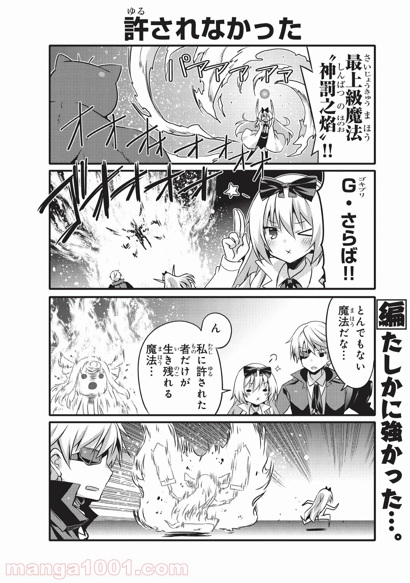 ありふれた日常で世界最強 - 第35話 - Page 6