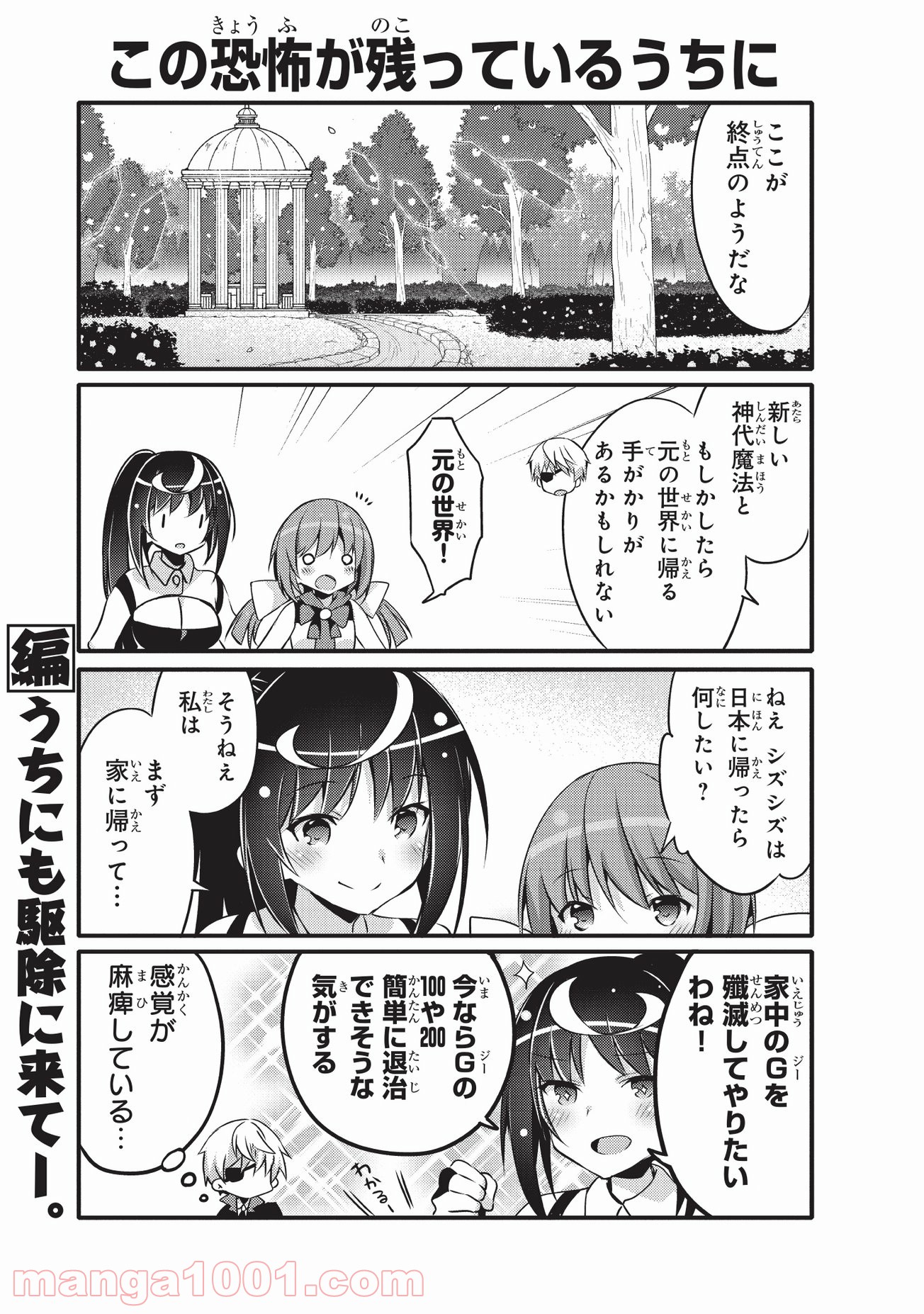 ありふれた日常で世界最強 - 第35話 - Page 7