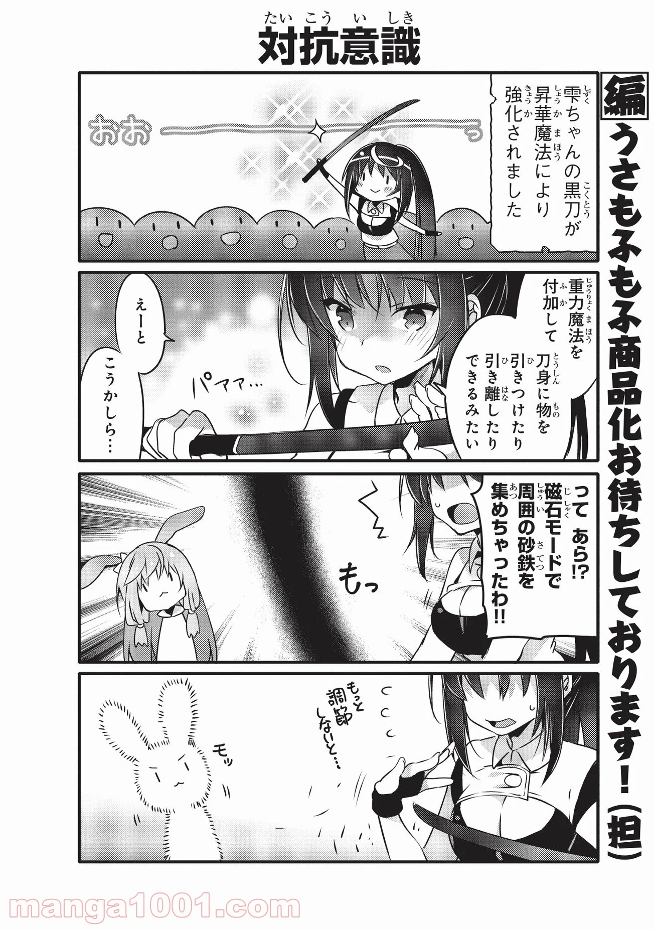 ありふれた日常で世界最強 - 第36話 - Page 4