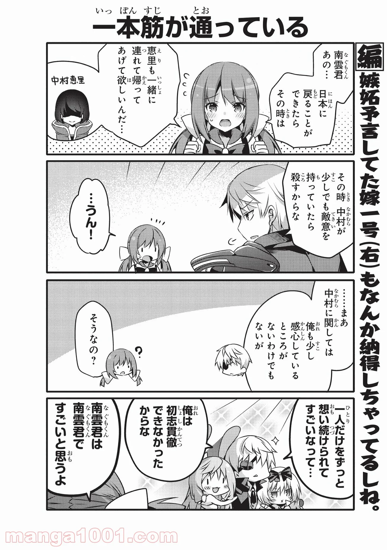 ありふれた日常で世界最強 - 第36話 - Page 8