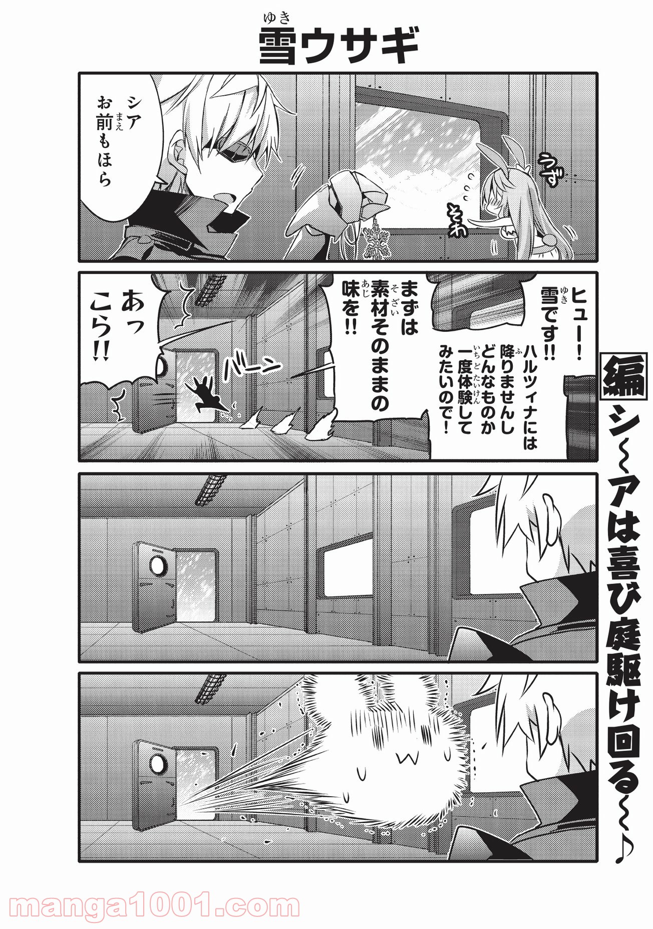 ありふれた日常で世界最強 - 第37話 - Page 4