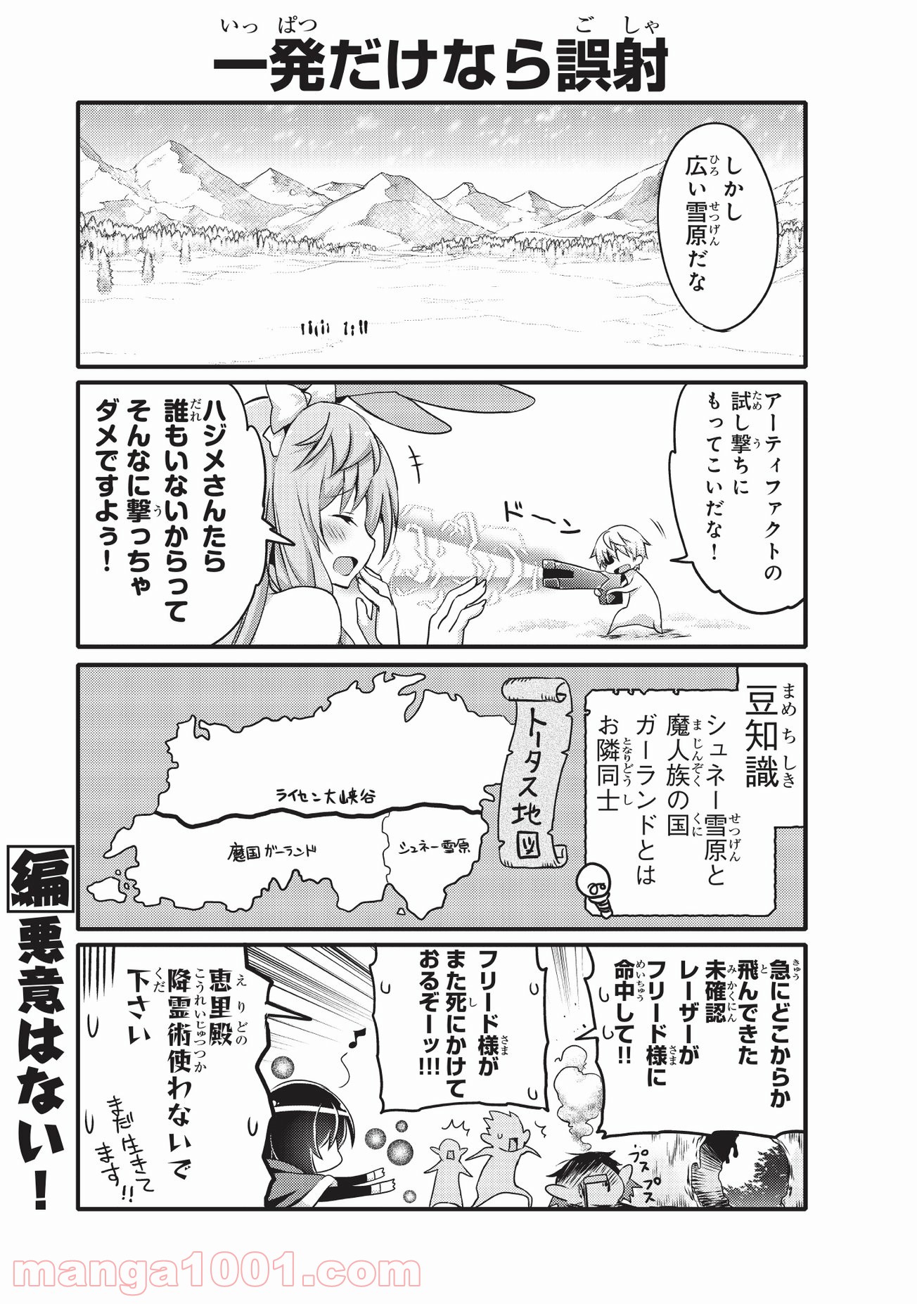 ありふれた日常で世界最強 - 第37話 - Page 7