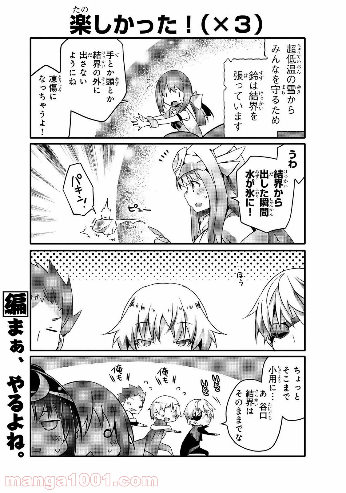 ありふれた日常で世界最強 - 第38話 - Page 3