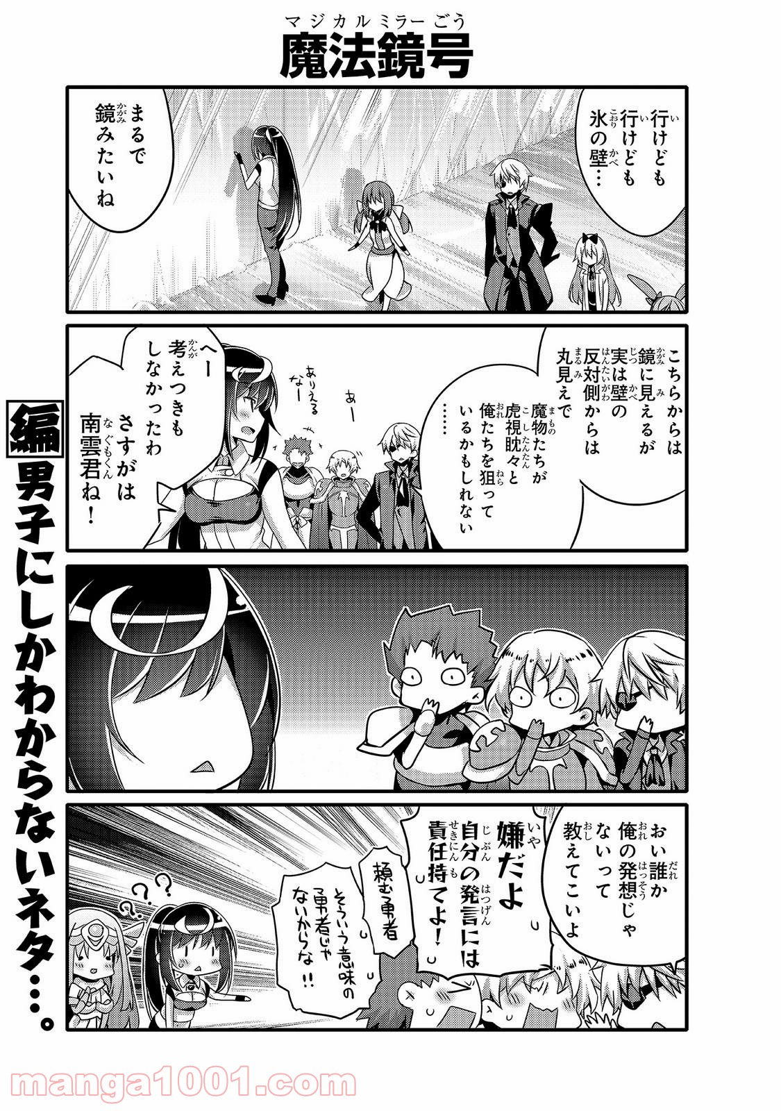 ありふれた日常で世界最強 - 第38話 - Page 7