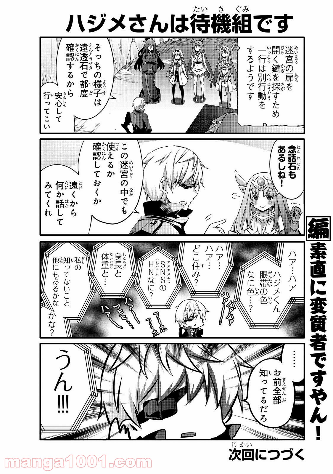 ありふれた日常で世界最強 - 第38話 - Page 10