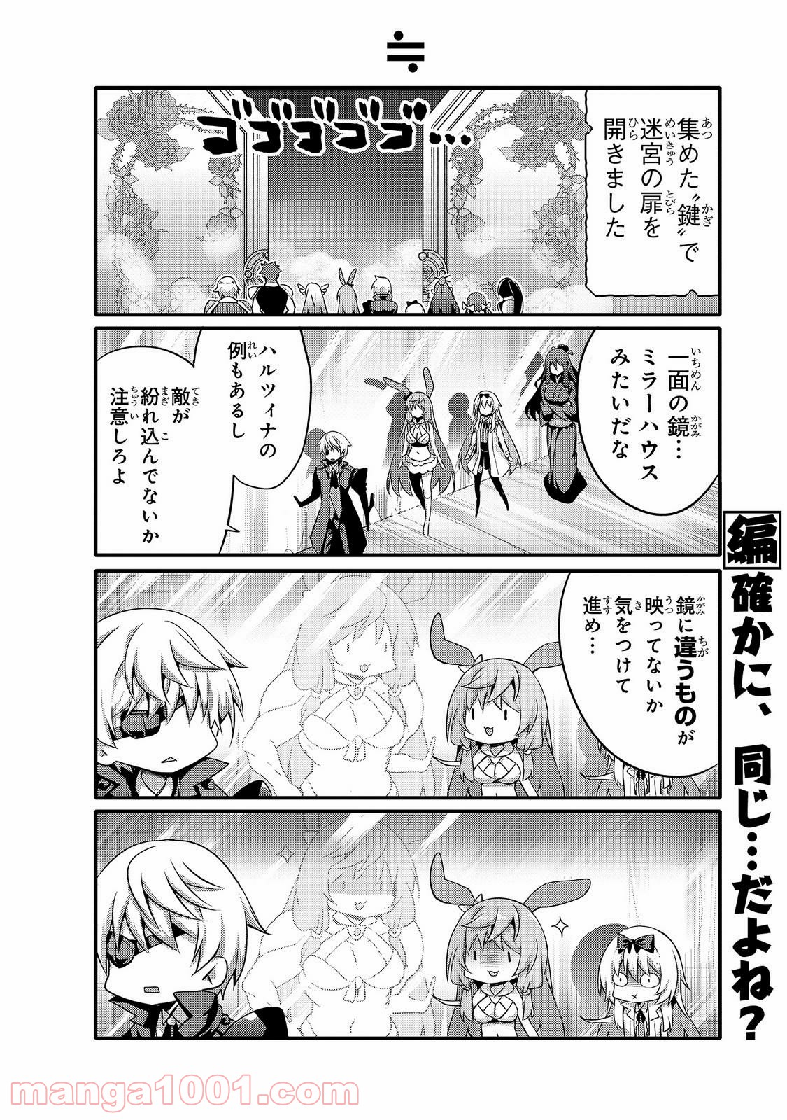 ありふれた日常で世界最強 - 第39話 - Page 2