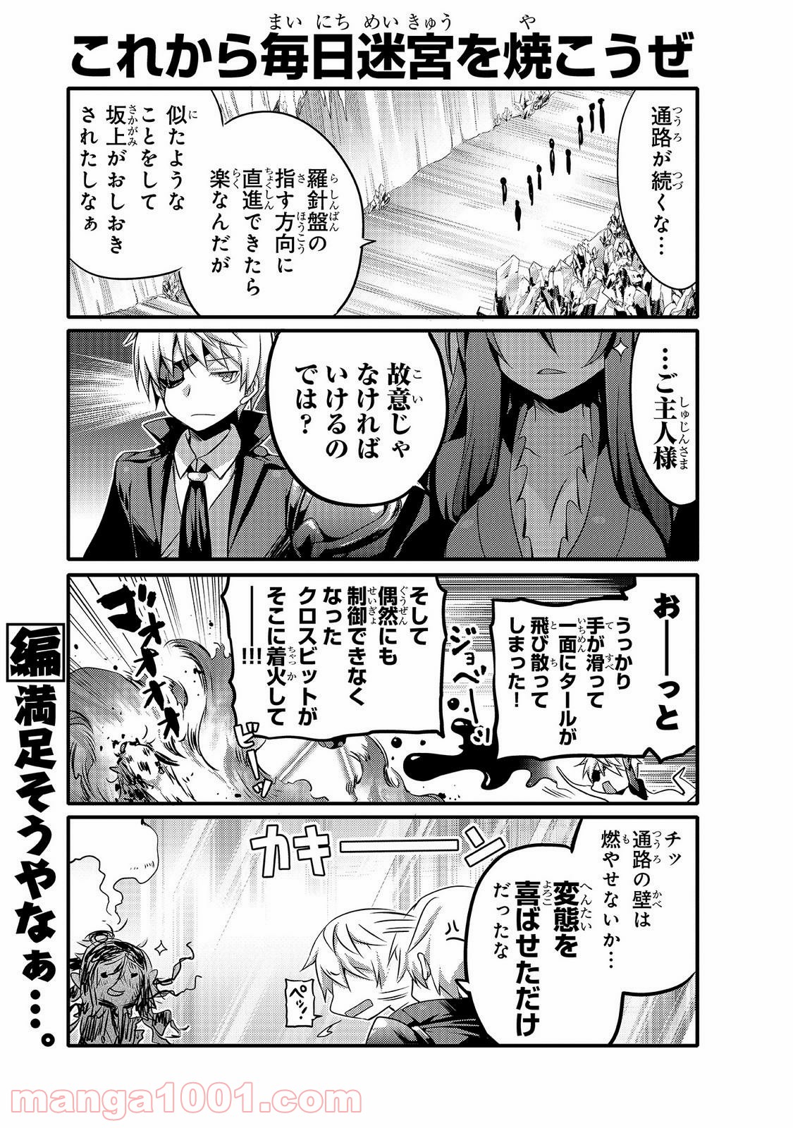 ありふれた日常で世界最強 - 第39話 - Page 7