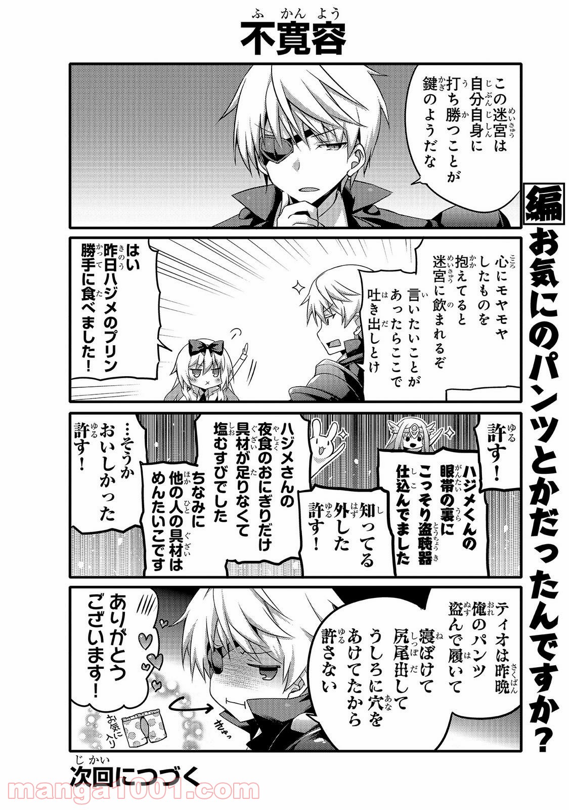 ありふれた日常で世界最強 - 第39話 - Page 10