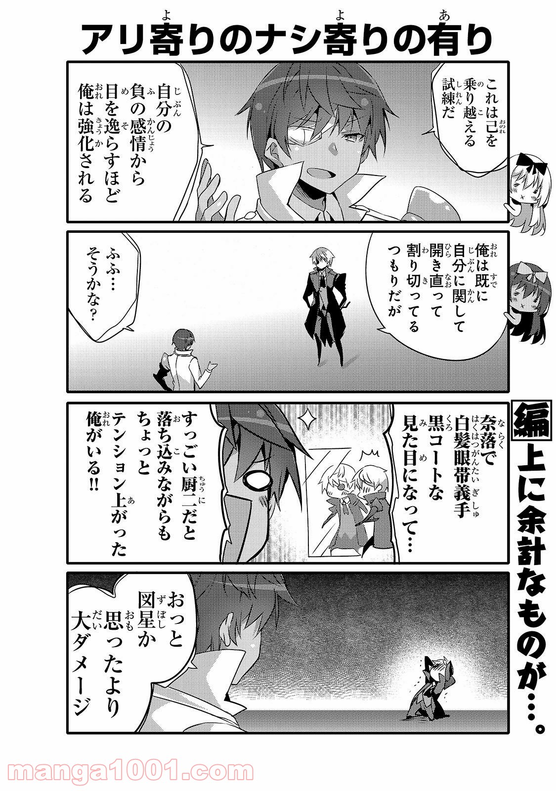 ありふれた日常で世界最強 - 第40話 - Page 4