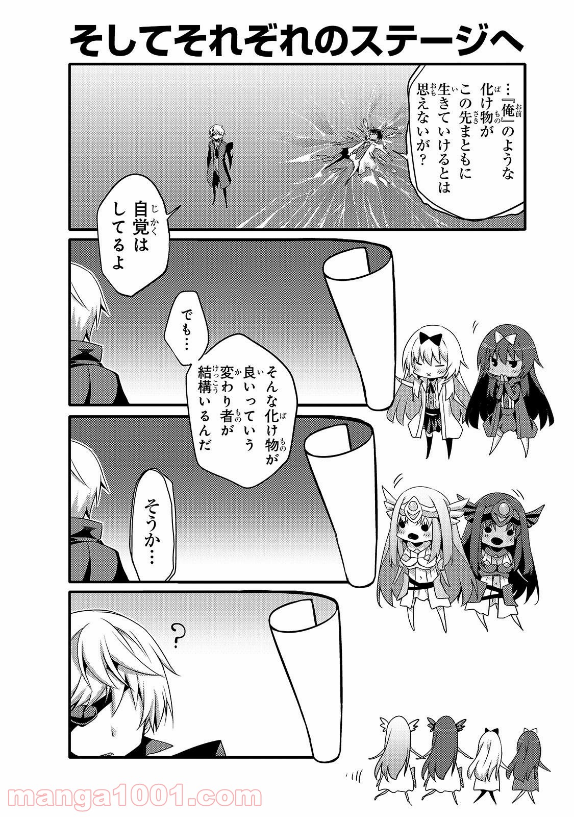 ありふれた日常で世界最強 - 第40話 - Page 6