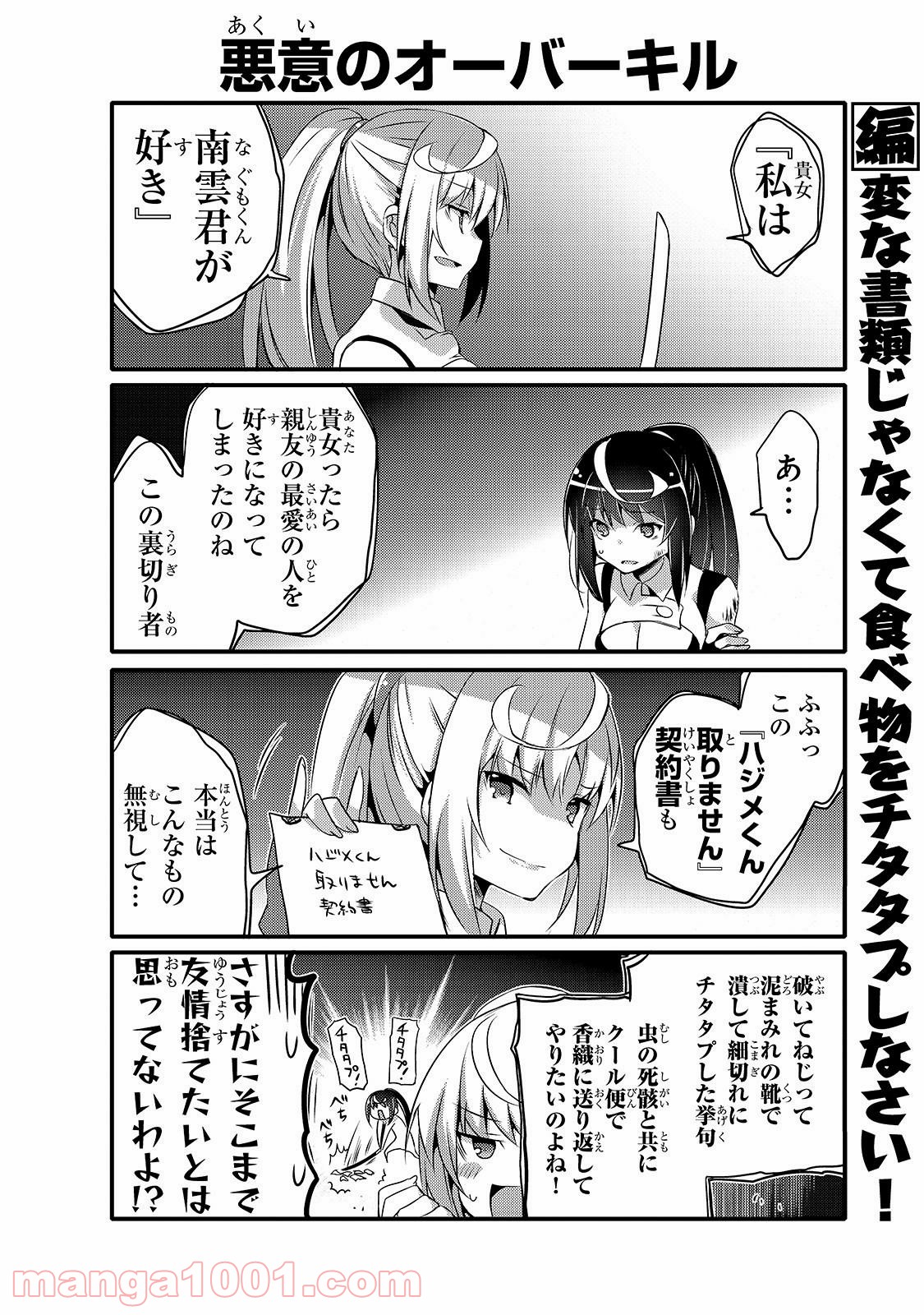 ありふれた日常で世界最強 - 第40話 - Page 8