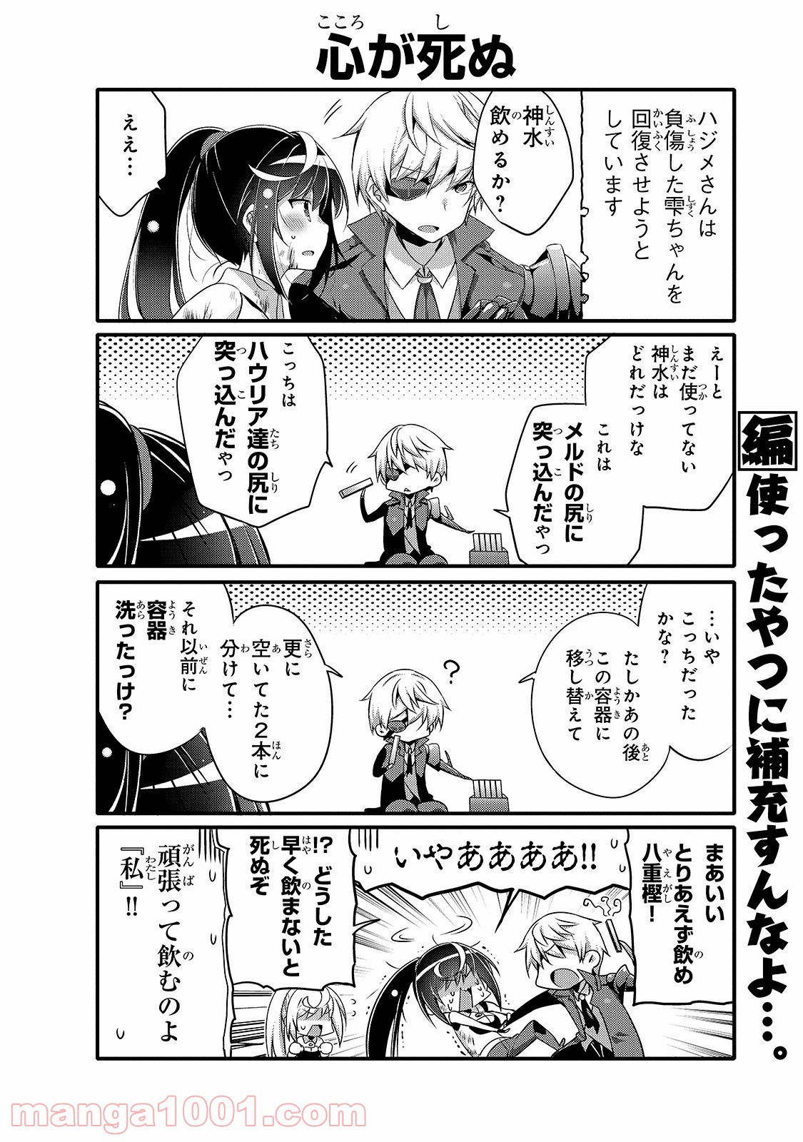 ありふれた日常で世界最強 - 第41話 - Page 2