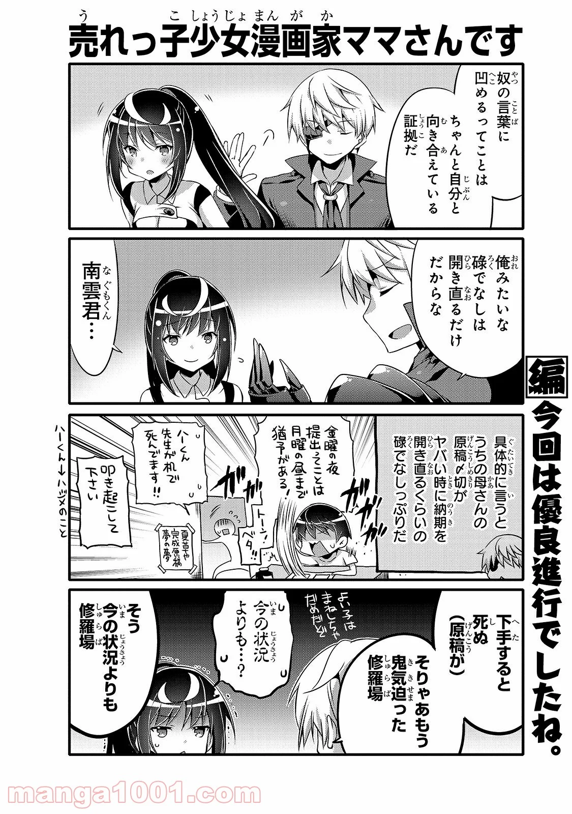 ありふれた日常で世界最強 - 第41話 - Page 4