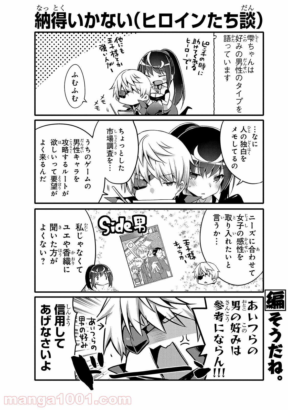 ありふれた日常で世界最強 - 第41話 - Page 8