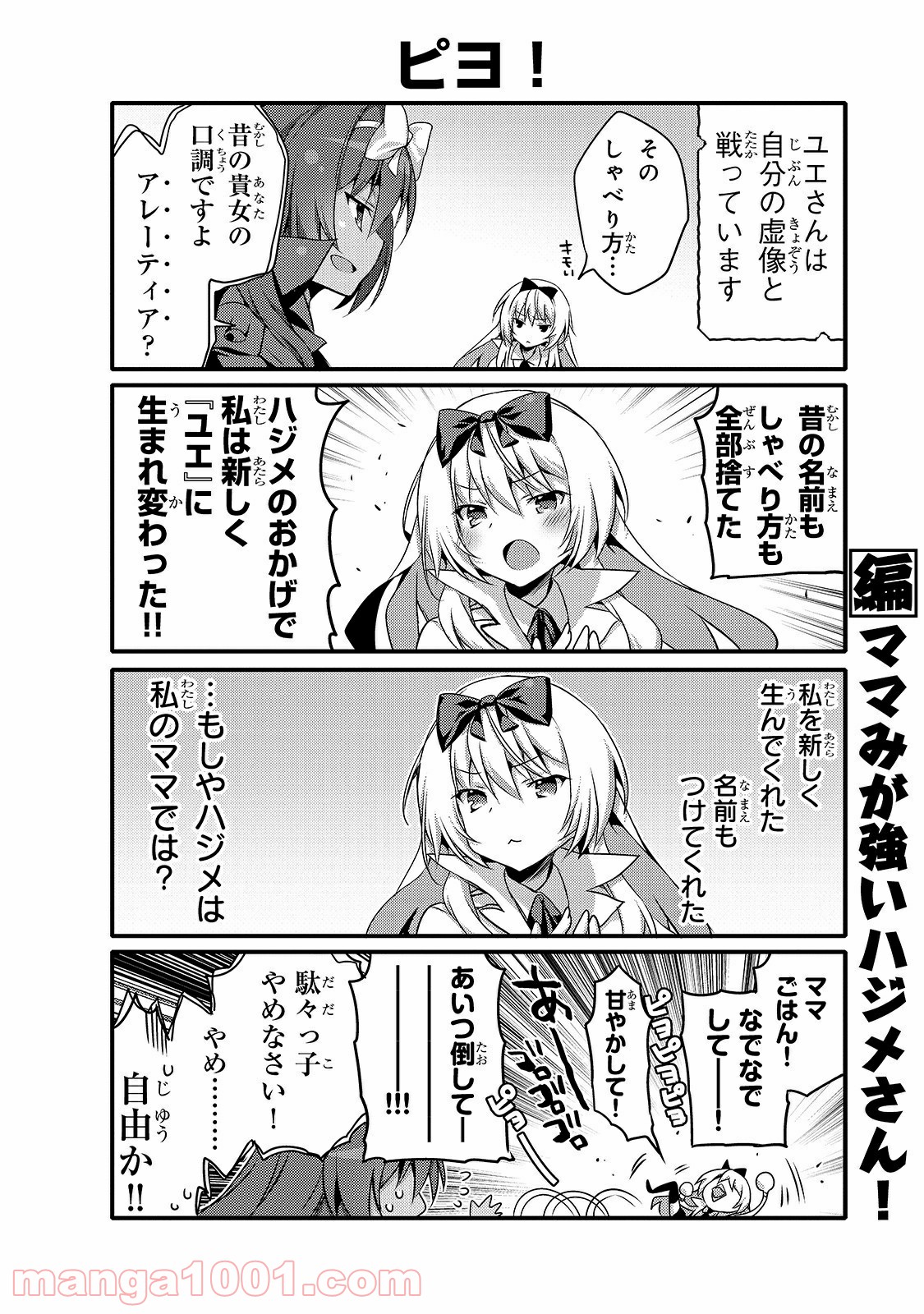 ありふれた日常で世界最強 - 第42話 - Page 2