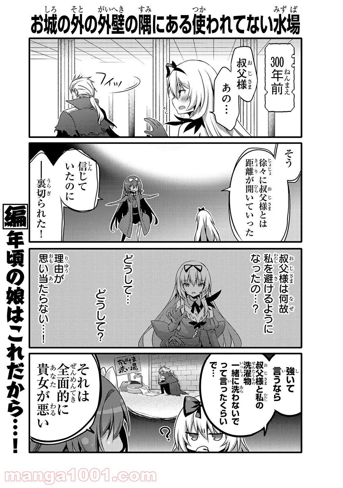 ありふれた日常で世界最強 - 第42話 - Page 3