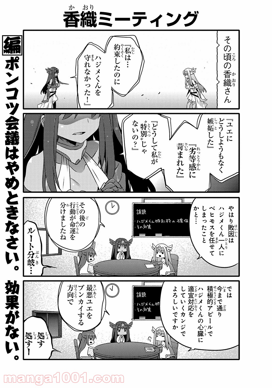 ありふれた日常で世界最強 - 第43話 - Page 7