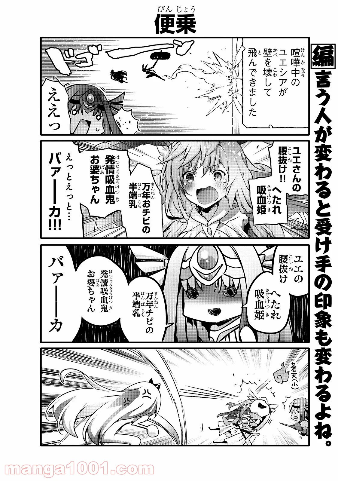 ありふれた日常で世界最強 - 第43話 - Page 8