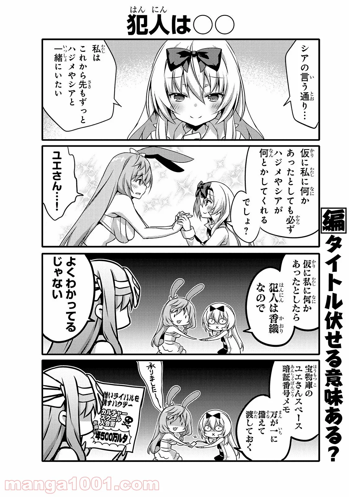 ありふれた日常で世界最強 - 第44話 - Page 4