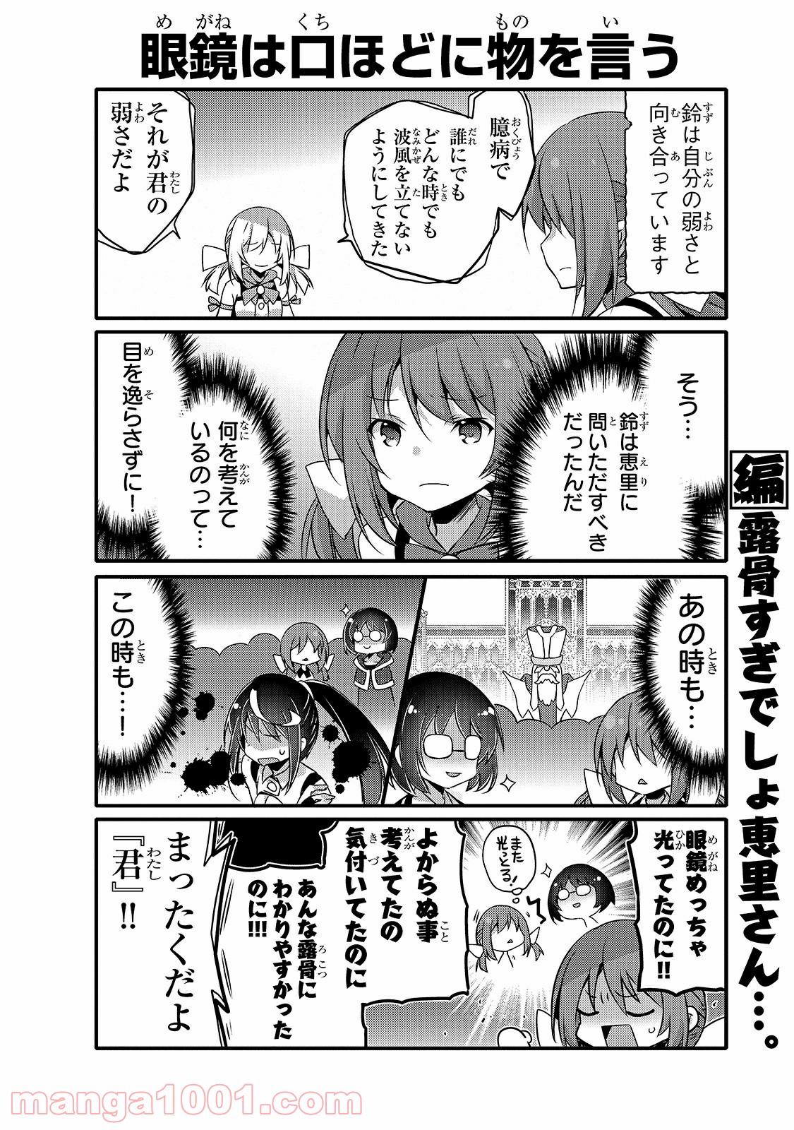 ありふれた日常で世界最強 - 第44話 - Page 6