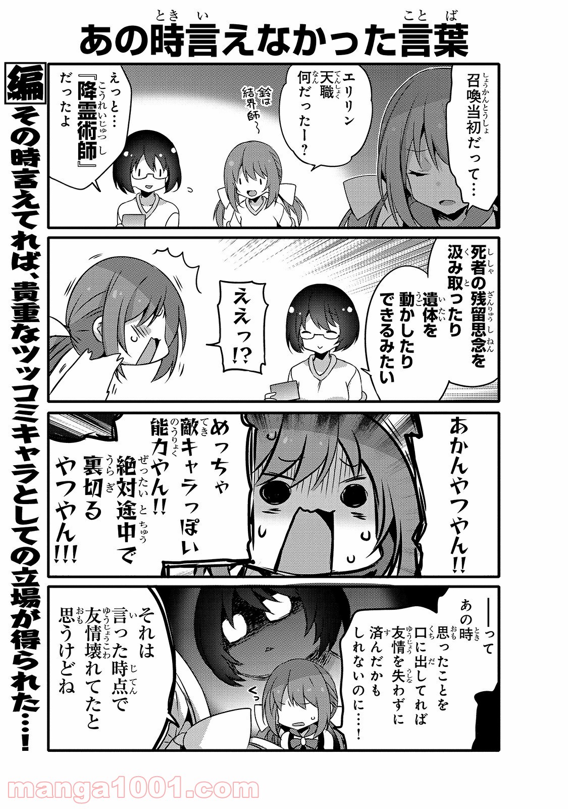 ありふれた日常で世界最強 - 第44話 - Page 7