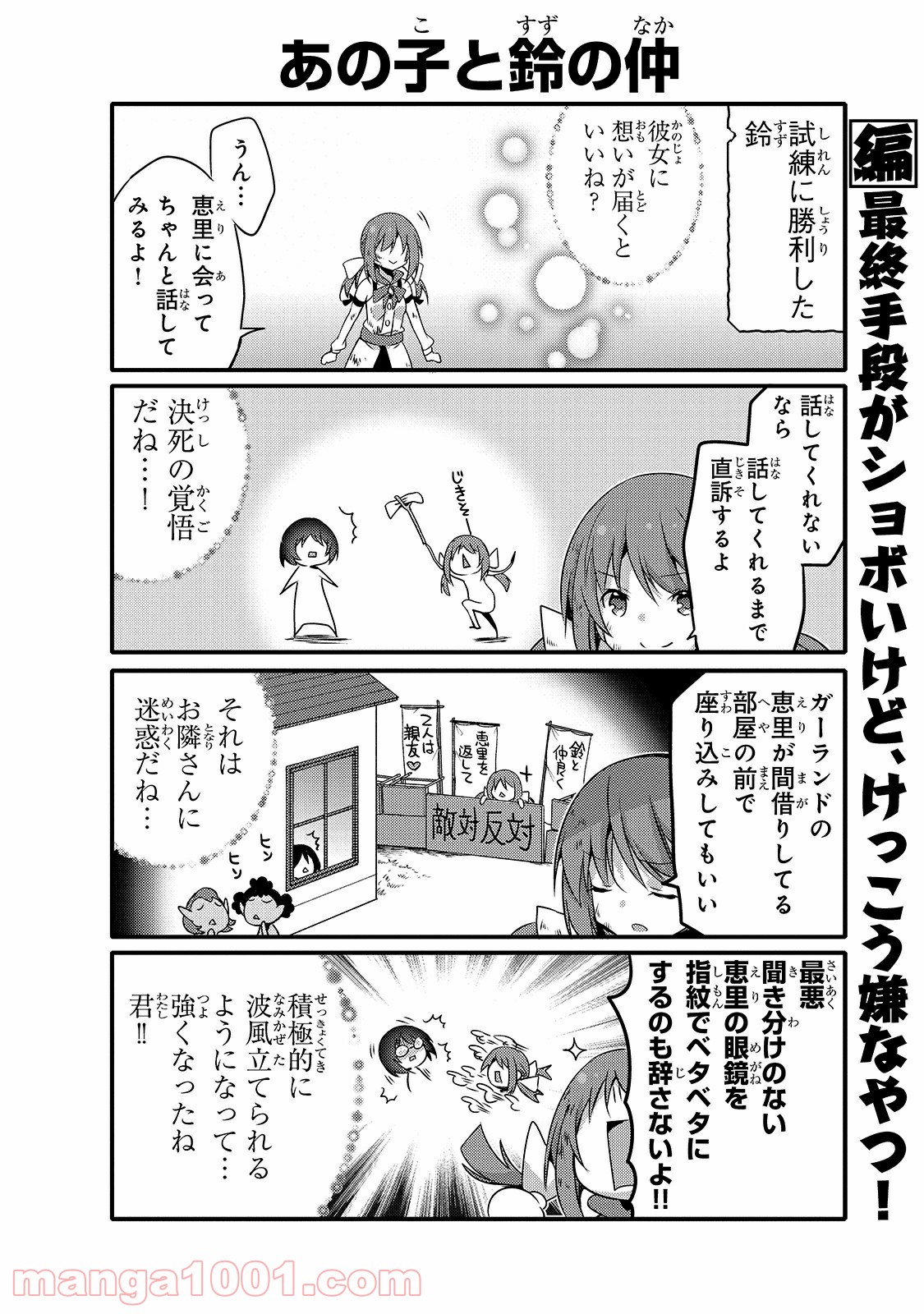 ありふれた日常で世界最強 - 第44話 - Page 8